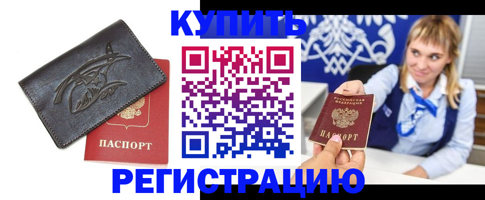 прописка от собственника в Емве