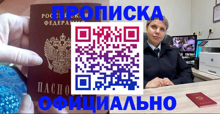 прописка для работы в Емве