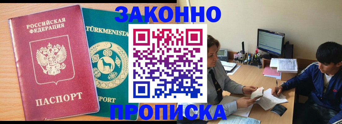 прописка законно в Емве
