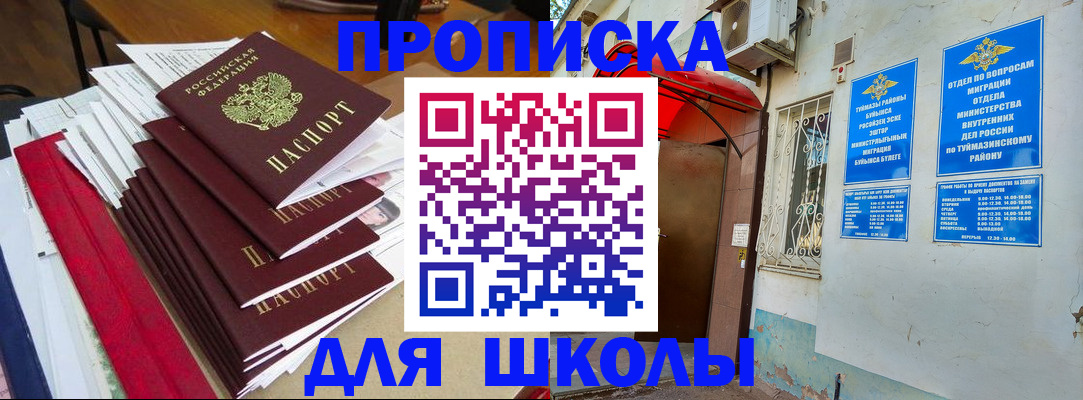 прописка ребенка в Емве